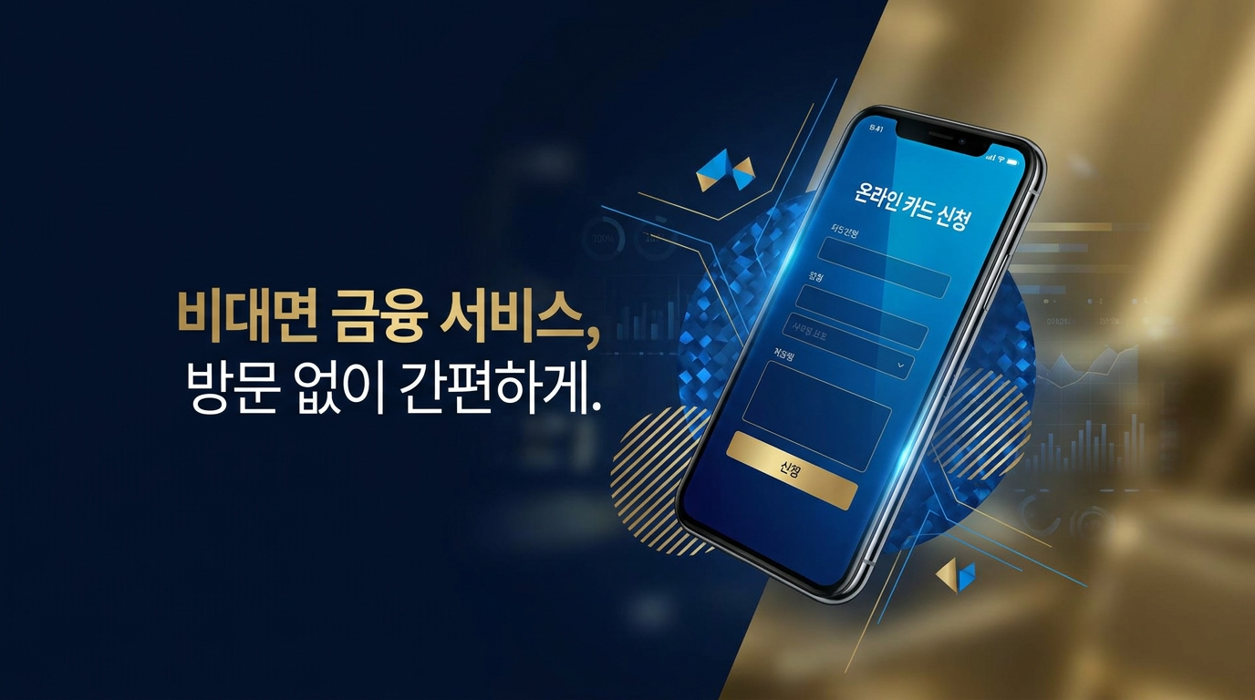 카드깡 비대면 신청 히어로 이미지